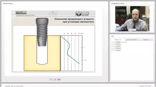 2014 10 14 Базовый курс по имплантации  0001