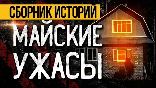 ЛУЧШИЕ СТРАШНЫЕ ИСТОРИИ НА МАЙ ОТ АЛЬБИНЫ НУРИ - КАЧЕСТВЕННЫЕ УЖАСЫ И МИСТИКА 2024