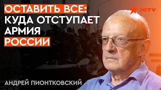 Кого боится пьяненький Путин? Пионтковский, не стесняясь, ВСЕ РАССКАЗАЛ