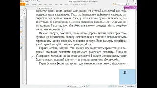 Взаємозв’язок принципів особистої гігієни, адекватного харчування, рухової активності, відпочинку