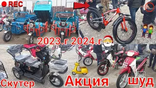 👍🎬🏍️🚲🛺🦼🦽🛴🛹🛻🛵🚖Скутер Бозори Худжанд Хучанд