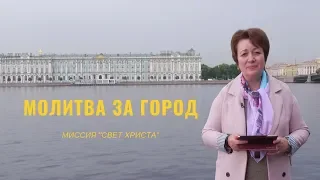 6. Молитва за город. Ольга Голикова