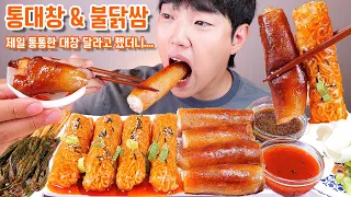 Daechang (Cow Beef Intestines Fried) & Buldak Eating show MUKBANG ASMR