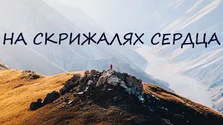 христианские песни | на скрижалях сердца