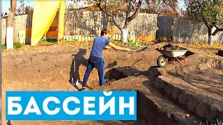 Бассейн своими руками | Как построить бассейн у себя во дворе с минимальными затратами | 1 серия