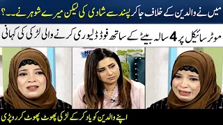 The Painful Story Of The Girl Who Deliver Food On Her Bike | Real Story | Madeha Naqvi | SAMAA TV