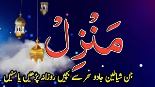 Manzil Dua | Ruqyah Shariah | Episode 149 | Popular Manzil Protection From Black Magic Sihr Evil Eye