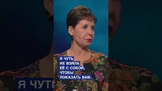 Джойс Майер: Не сдавайтесь! #shorts