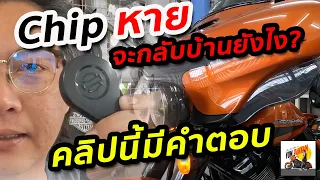 วิธีสตาร์ท #harley เมื่อกุญแจหาย หรือ ถ่านหมด (LIVE TO RIDE & RIDE TO LIVE HD)