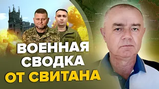 💥СВИТАН: Срочно! В Крыму ГОРЯТ АЭРОДРОМЫ / Уничтожен КОМАНДНЫЙ ПУНКТ / Под МОСКВОЙ разбита авиация