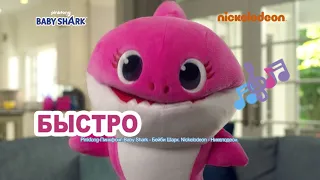 Baby Shark Паппеты 61081, 61082, 61083