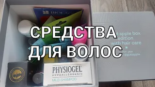 GOLDAPPLEBOX hair care. ЗОЛОТОЕ ЯБЛОКО. СРЕДСТВА ДЛЯ ВОЛОС.