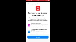 Как установить семейный доступ на iPhone?