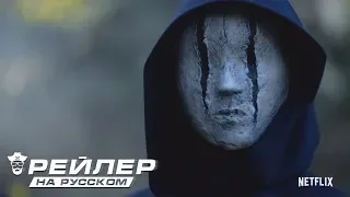 ПОРЯДОК ОФИЦИАЛЬНЫЙ РУССКИЙ ТРЕЙЛЕР 2019 HD The Order  Season 1 ¦ Official Trailer HD