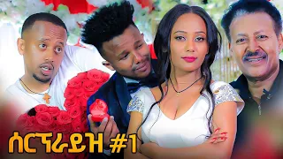 የ4 ዓመት ፍቅረኛውን አግቢኝ አላት?#engagement   #newaydebebe #love #lovestory #surprise #gift #wedding