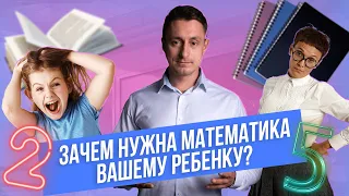 Зачем детям нужна математика в жизни? | Matrius