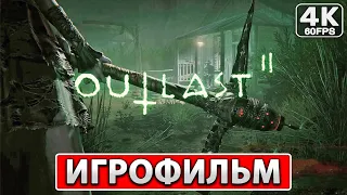 OUTLAST 2 Полное Прохождение ● ИГРОФИЛЬМ На Русском [4K PC] Без Комментариев ● Хоррор Аутласт 2