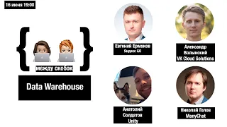 Data Lake/Data Warehouse/Lakehouse/Data Mesh