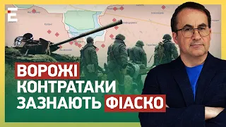 ЗСУ ПРОСУВАЮТЬСЯ ВПЕРЕД! Ворожі КОНТРАТАКИ ЗАЗНАЮТЬ ФІАСКО: ініціатива за нами!