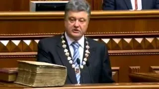 ІНАВГУРАЦІЙНА ПРОМОВА ПЕТРА ПОРОШЕНКА (07/06/14)