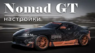 [2.14] Настройки для NOMAD GT | (Toyota Supra A90) | CarX Drift Racing Online