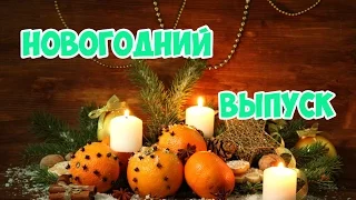 С НОВЫМ ГОДОМ! Уроки Фотошопа #4