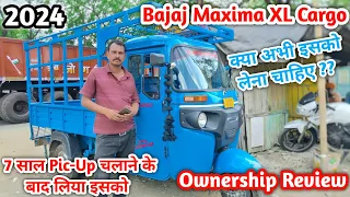 Bajaj Maxima XL Cargo डीजल Ownership Review 2024 || गाड़ी लें या नहीं ? जानने के लिए देखें !