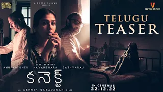 Connect Telugu Movie Teaser | Nayanthara | Anupam Kher | Ashwin Saravanan | Vignesh | UV Creations