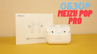 Обзор Meizu POP Pro - Хороший звук, отличная автономность и качественный микрофон 👍