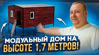 Обзор необычного модульного дома на сваях! Строительство модульных домов под ключ