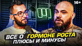 Гормон роста - Плюсы и минусы. Нужен ли он обычному человеку? Все о ГР