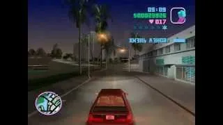 GTA Vice City :Я показываю короткий путь до лЭнса