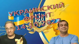 С Днем защитника Украины | Обстановка в Украине, 14.10.2022, 7-40