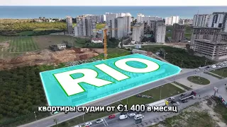 ЖК ILKEM RIO | 35% первый взнос | рассрочка по 1410 евро в месяц | Турция | Мерсин | Томюк