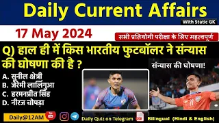 Daily Current Affairs| 17 May Current Affairs 2024| Up police, SSC,NDA,All Exam #trending
