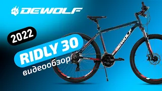 Обзор на велосипед Dewolf Ridly30