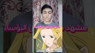 المشهد المحذوف من البؤساء