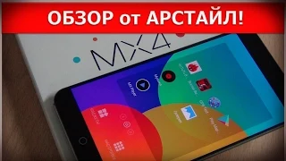 Meizu MX4. Благородный Китайский Смартфон / Арстайл /