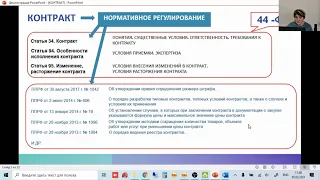 5 4  Внесение изменений в Договор (Контракт) в соответствии со статьей 95 Закона № 44-ФЗ