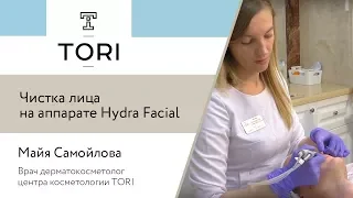 Майя Самойлова.  Чистка лица на аппарате Hydra Facial