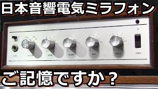 昭和４０年代のトランジスタアンプから音はでるのか？