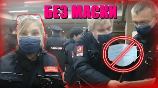 Девушка без маски спасла пассажиров от штрафов. Против контролёров, против масок. При полиции