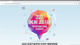 2020 Online Job fair registration tutorial