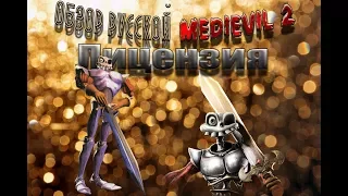 Обзор Русской MEDIEVIL 2 PS1 (SoftClub)