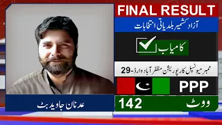 Final Result: PPP' Adnan Javed Butt Wins | Azad Kashmir Local Bodies Election 2022 | Dunya News