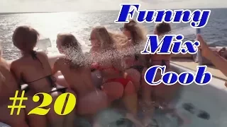 ЛУЧШИЕ ПРИКОЛЫ Сентябрь | BEST COOB #20 2017 |  Funny Mix Coob