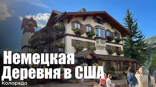 Немецкий Город Vail в Колорадо или причем тут Металлика?