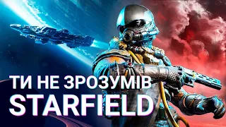 STARFIELD - БІЛЬШЕ НІЖ RPG