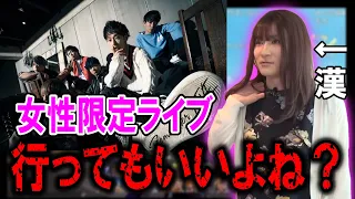 UVERworldの女性限定ライブに参加したい加藤純一【2023/06/05】