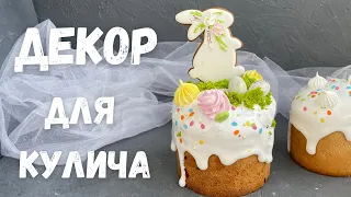 ДЕКОР для КУЛИЧА! Имбирные пряники. Зеленый МОХ! Шоколадные ЯЙЦА! Декоративный МОХ!